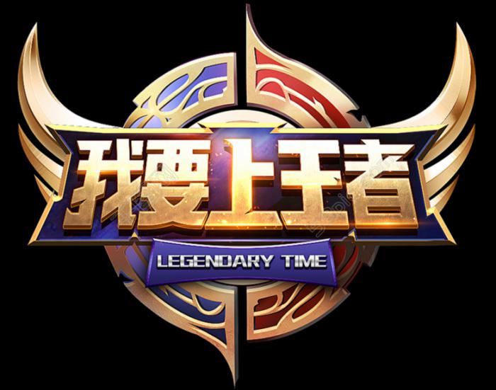 王者辅助工具游戏截图